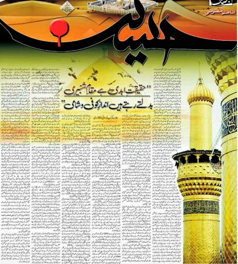 Hazrat Imaam Husaien Article allama kaukab noorani okarvi