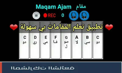 تطبيق جديد لي تعلم المقامات  الموسيقية  بي سهولة 