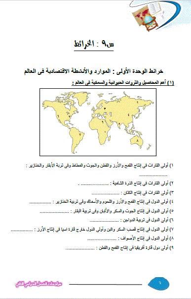 أهم أسئلة الخرائط لامتحان آخر العام للصف الثالث الاعدادي 6