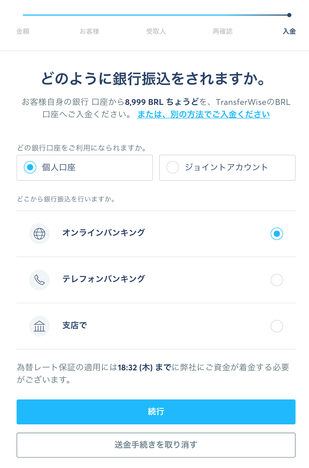 Transferwiseでお得に海外送金 ブラジルレアルを円に送金 Masupape