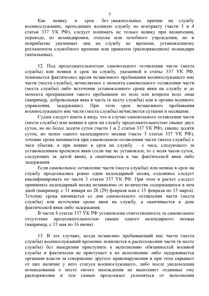 Постановления суда о медицине. Постановление пленума о статусе военнослужащих. Постановление пленума по сильнодействующим веществам. Постановление пленума верховного суда 5 от 24. 03.