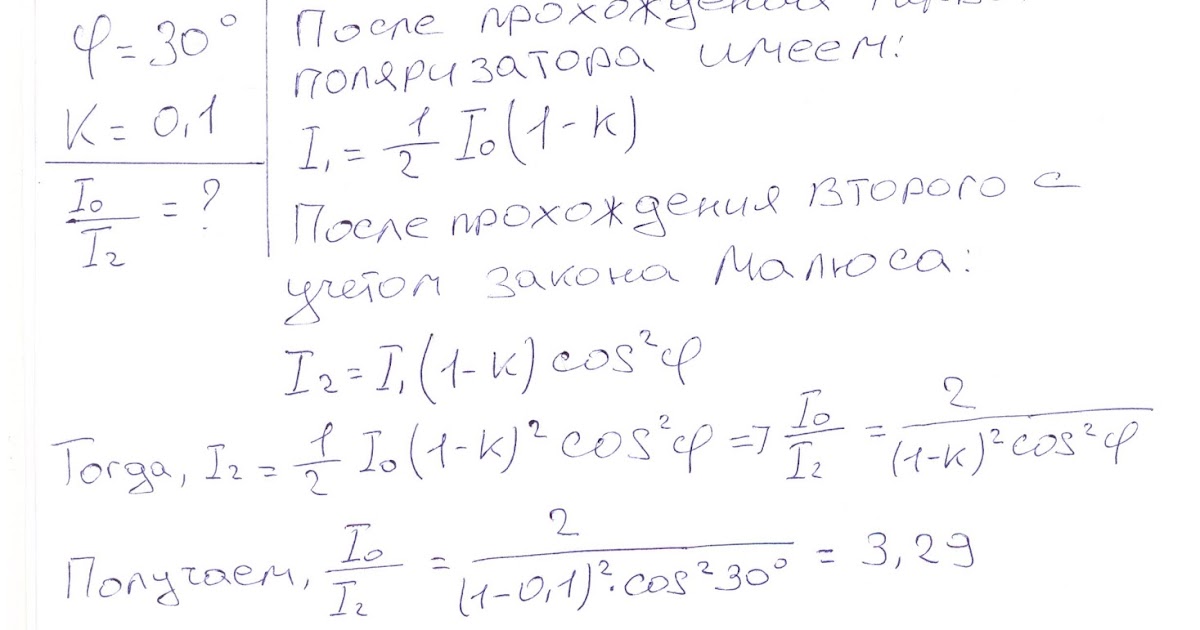 во сколько раз ослабляется естественный свет