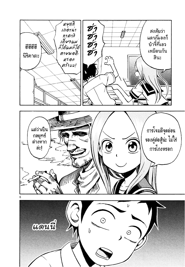 Karakai Jouzu no Takagi-san - หน้า 6
