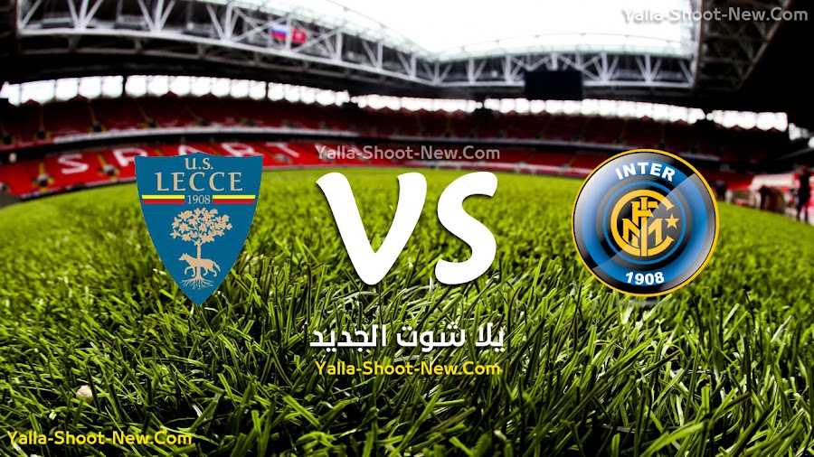 انتر ميلان يحقق فوز كاسح فى افتتاح الدوري الايطالي على فريق ليتشي باربع اهداف نظيفه
