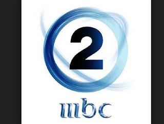 تردد قناة ام بي سي 2 قناة ام بي سي 2