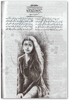 Ehsas e zuban e jaan by Aneeza Sayed pdf