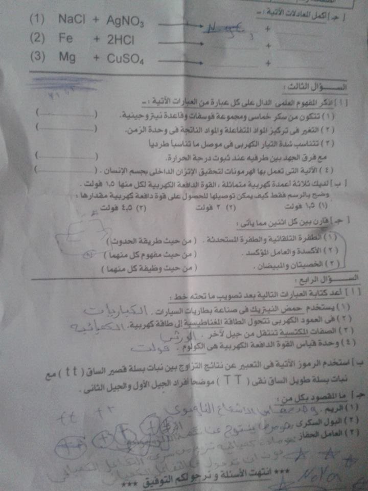 امتحانات جميع المحافظات فى العلوم للشهادة الاعدادية لمحافظات مصرالترم التانى 2017 2