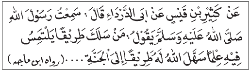 Hadis Riwayat Abu Daud Tentang Menuntut Ilmu - Nusagates