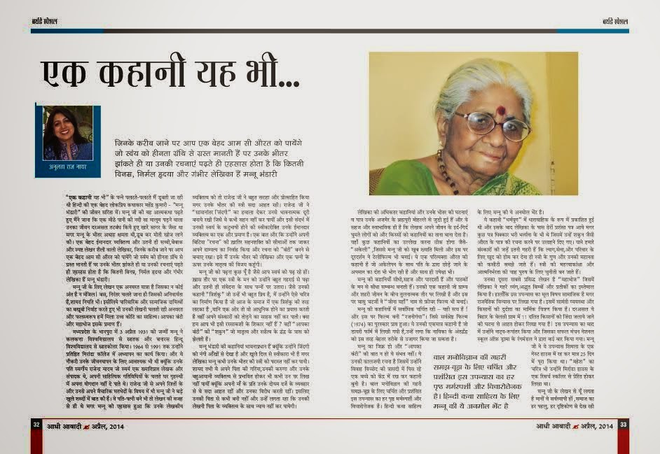 Mannu Bhandari Ka Jivan Parichay my dreams 'n' expressions.....याने मेरे दिल से सीधा कनेक्शन.....: एक