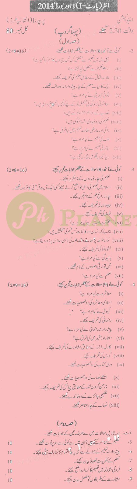 Past Papers of Education Inter Part 1 Lahore Board 2014