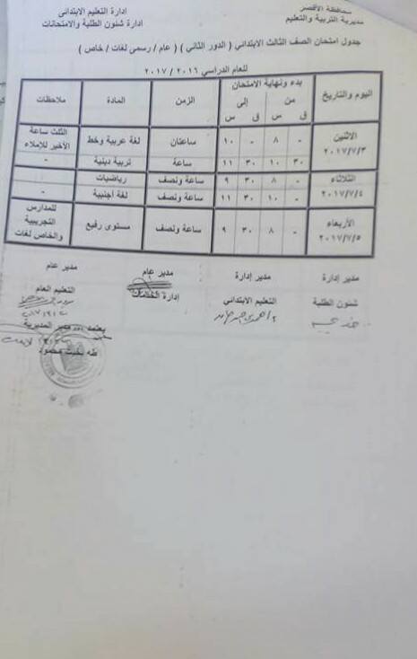 جداول امتحانات آخر العام 2017 - محافظة الاقصر 13