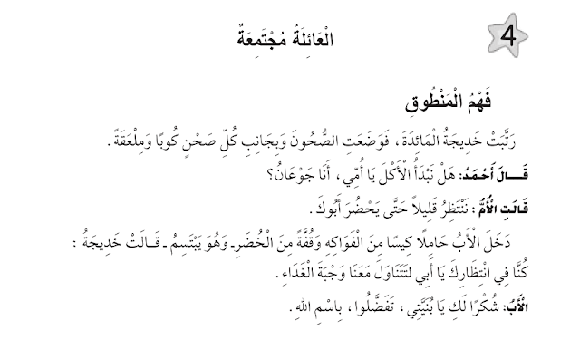 نص فهم المنطوق العائلة مجتمعة السنة الأولى ابتدائي - الجيل الثاني