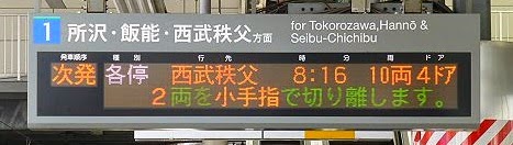 西武池袋線　準急　西武秩父行き2　新2000系幕車(5月平日臨時列車)