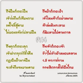 คนคนนี้แหละคน _ เจ้าข้าฯก็แค่คน