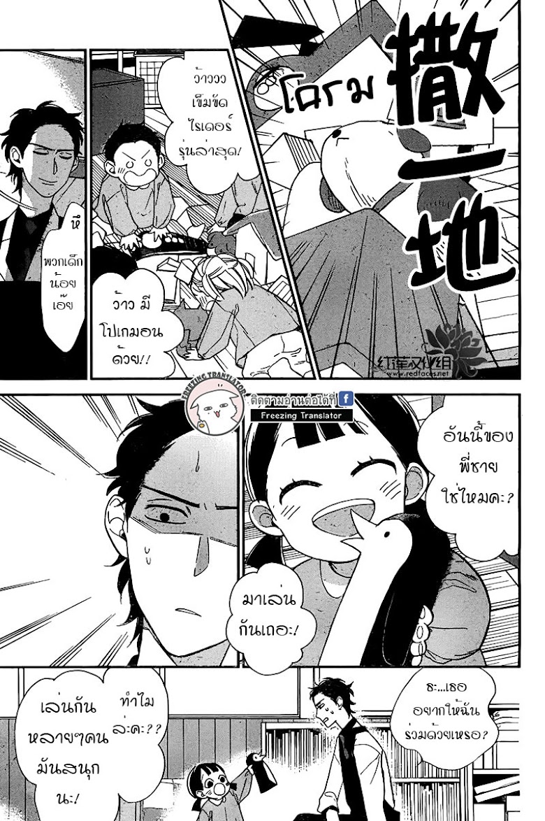 Shikanai Seitokai - หน้า 13