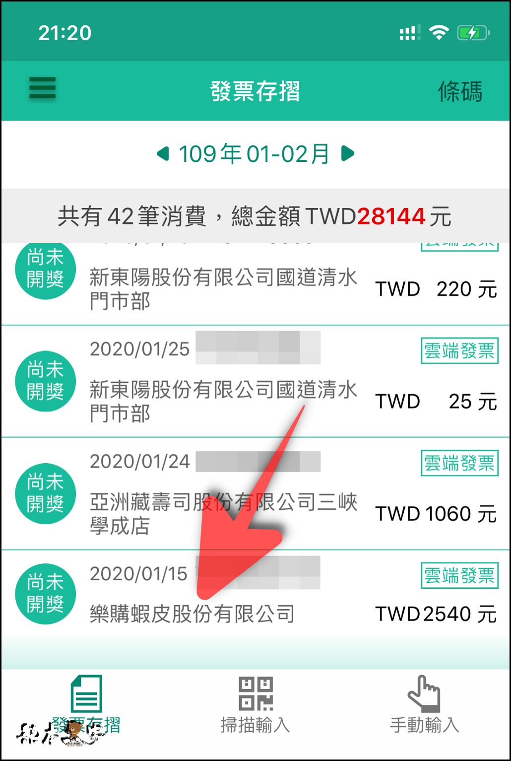 如何一次設定好蝦皮電子發票載具便永久歸戶到自己手機條碼載具之完整教學