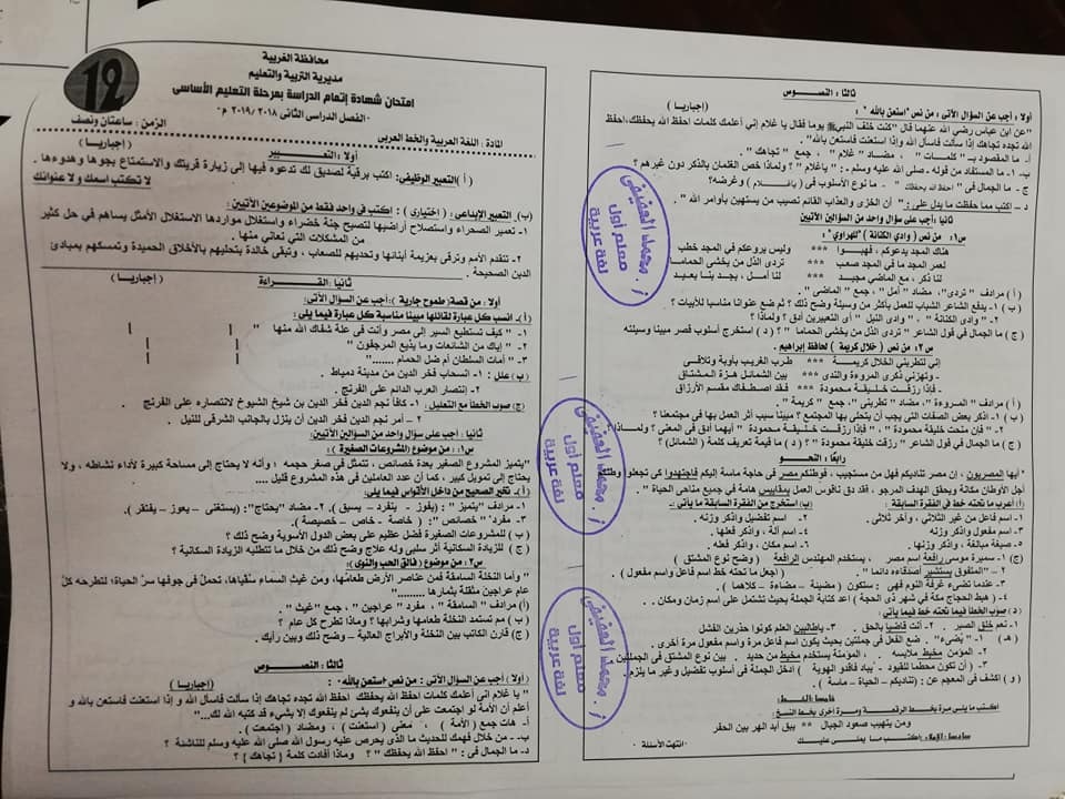 14 امتحان لغة عربيه للصف الثالث الاعدادي ترم ثاني أ/ محمد العفيفي