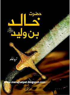 Hazrat Khalid Bin Waleed Book By Zaid Hamid