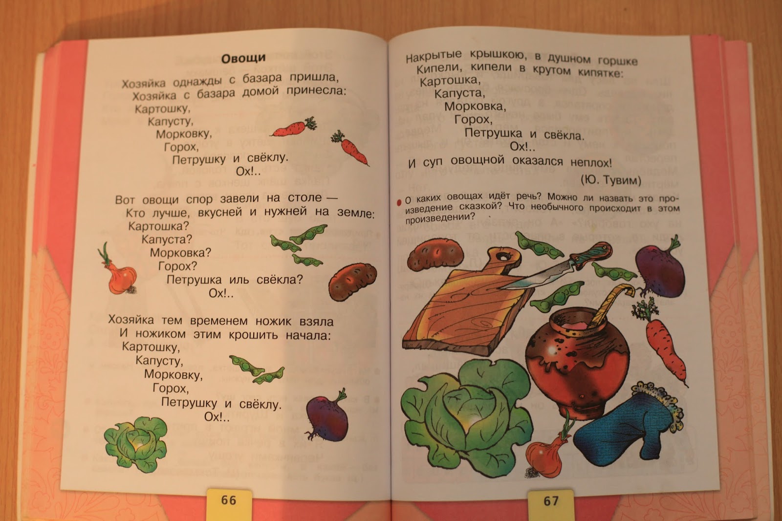Овощи кипели. Тувим овощи. Чтение Тувим овощи. Стихотворение Тувима овощи.