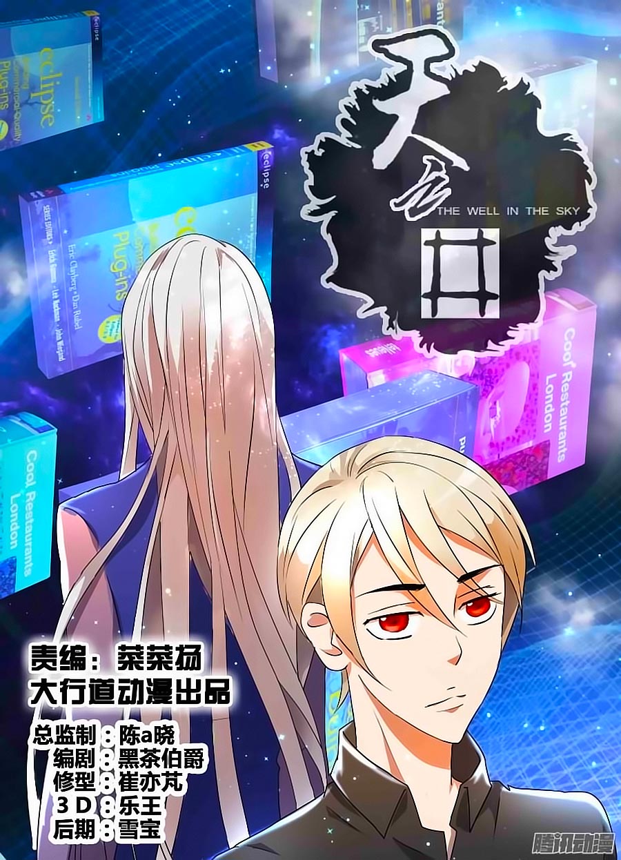 Thiên Chi Tĩnh - Chương 13 - Trang 1