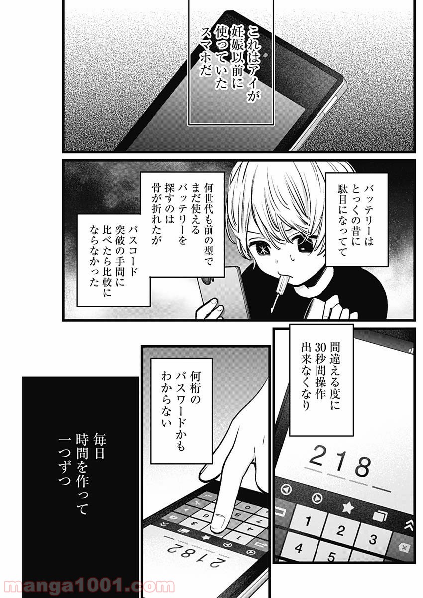 推しの子 - Raw 【第14話】 - Manga1001.com