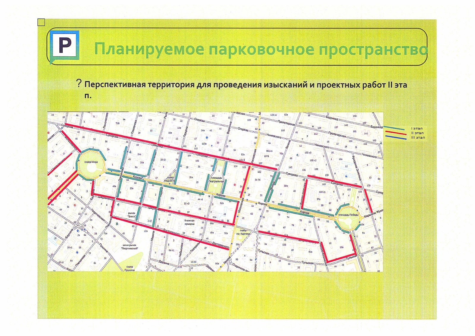 Схема платных парковок. Зона платной парковки Тюмень. Зона платной парковки Пермь. Схема платных парковок в Перми. Парковочное пространство Ростов на Дону карта.