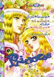 ขายการ์ตูนออนไลน์ การ์ตูน Princess เล่ม 93 ขายการ์ตูนออนไลน์ การ์ตูน Princess เล่ม 93