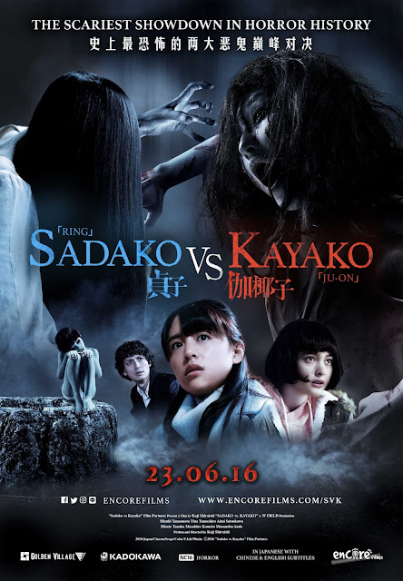 Sadako vs. Kayako (2016) με ελληνικους υποτιτλους