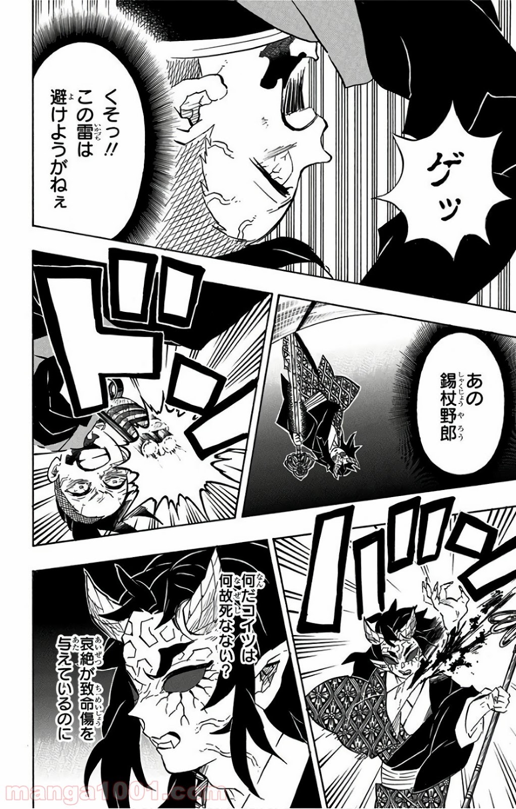 鬼滅の刃 - Raw 【第109話】 - Manga1000.com