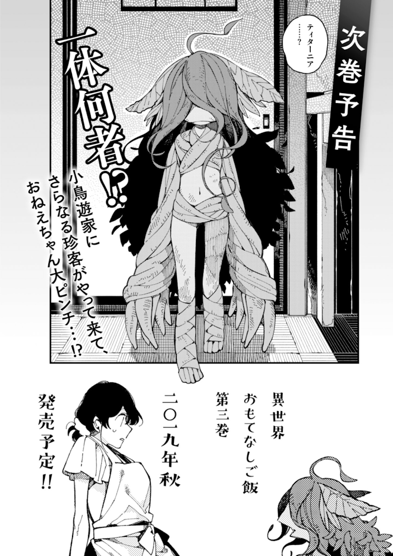 Isekai Omotenashi Gohan - หน้า 17