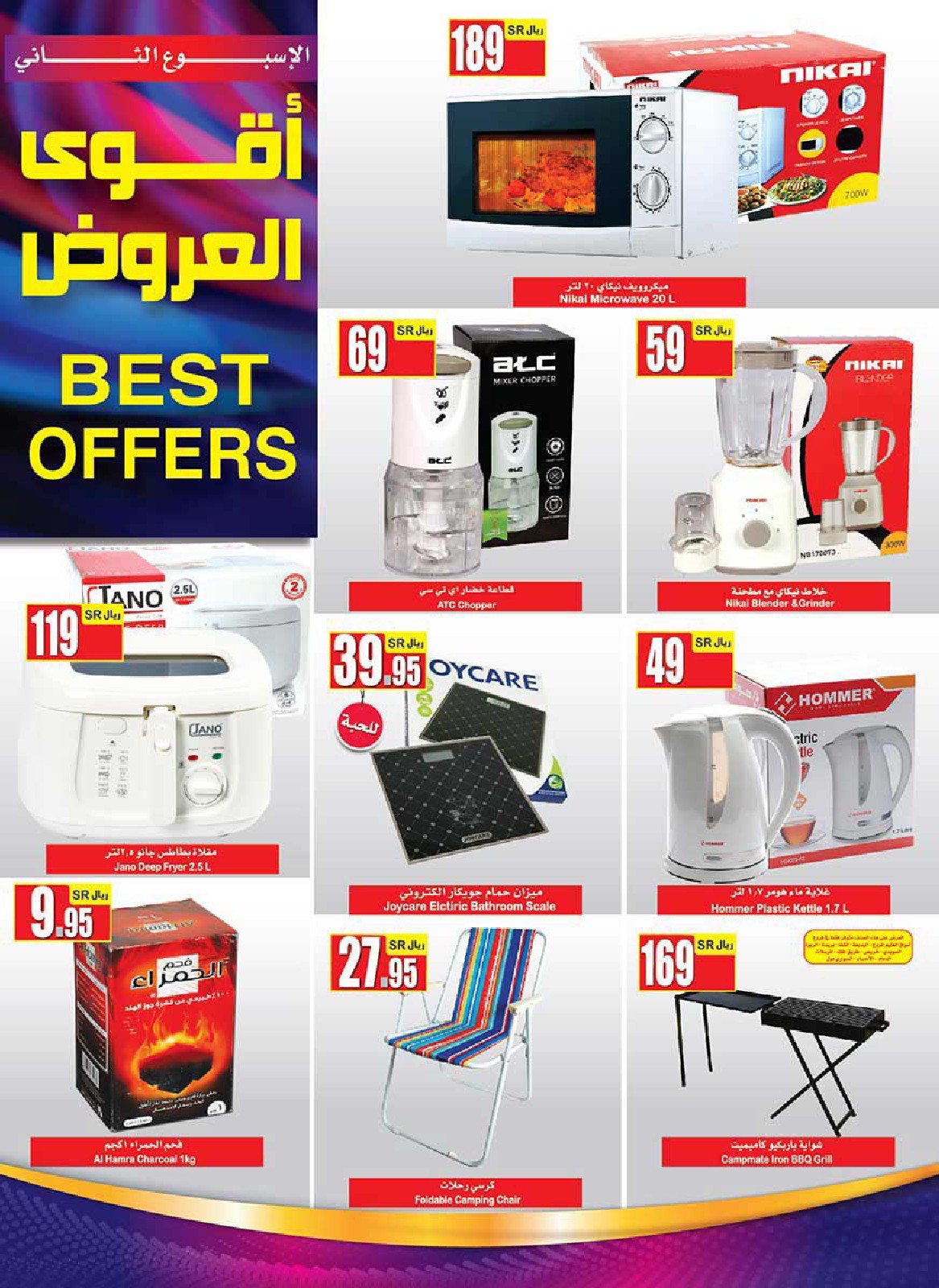 عروض العثيم السعودية عروض العثيم السعودية