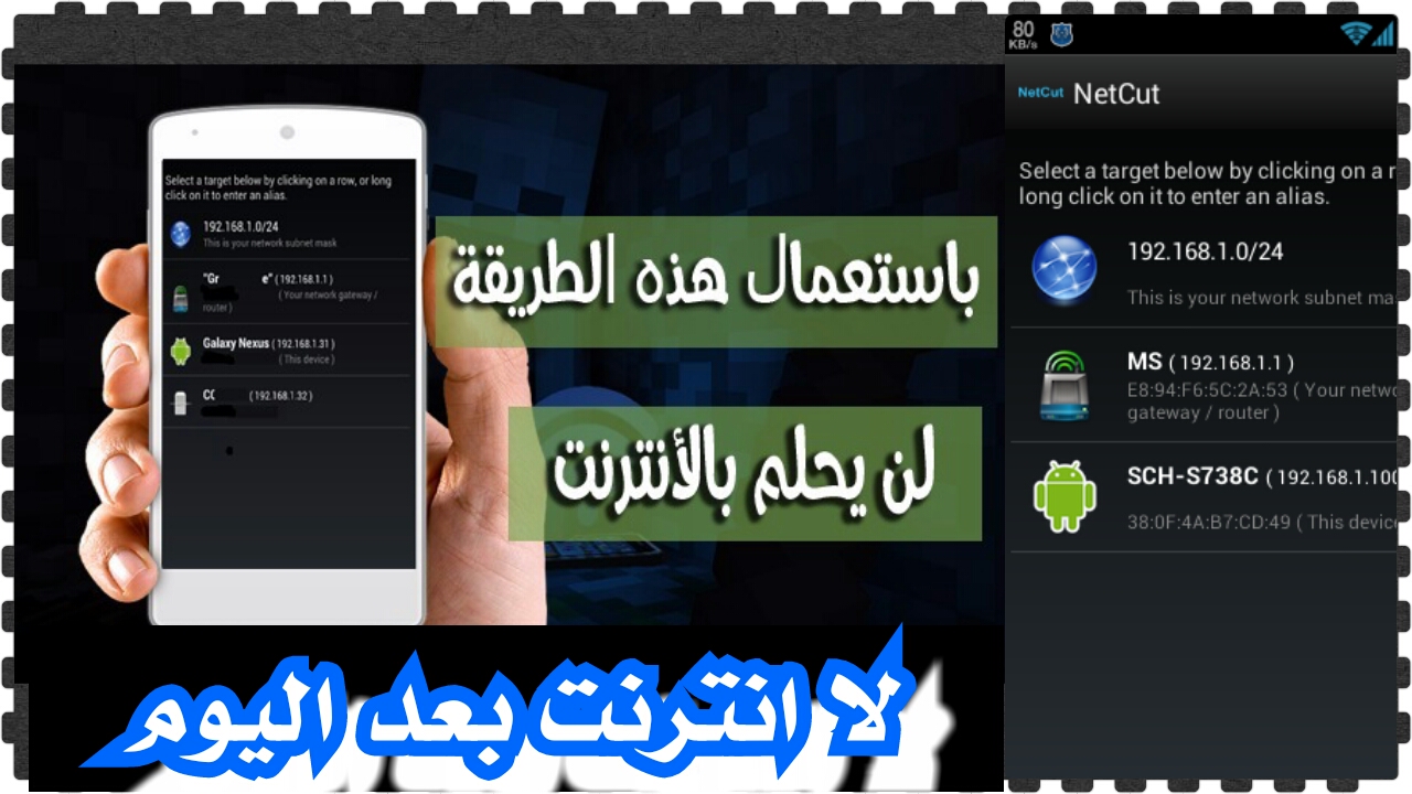 افضل تطبيق لقطع الانترنت عن الاجهزة المتصلين الى الابد 