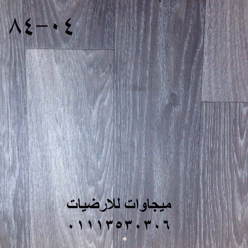 ارضيات فينيل بلجيكى, ميجاوات للارضيات