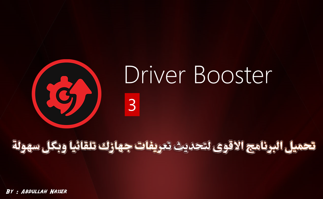 تحميل برنامج IObit Driver Booster عملاق تحديث تعريفات أى جهاز - الماجك ...