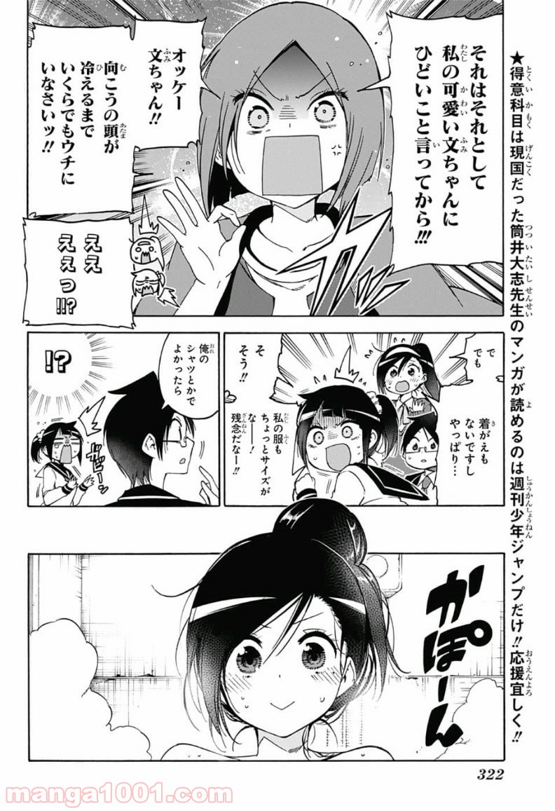 ぼくたちは勉強ができない - Raw 【第86話】 - Manga1000.com