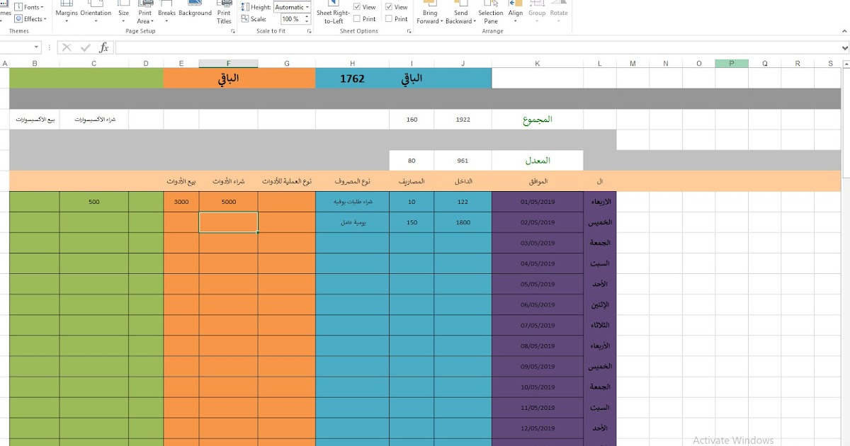 نموذج يومية مبيعات لمحل بالاكسل جاهزة Excel مدونة خبرات محاسب