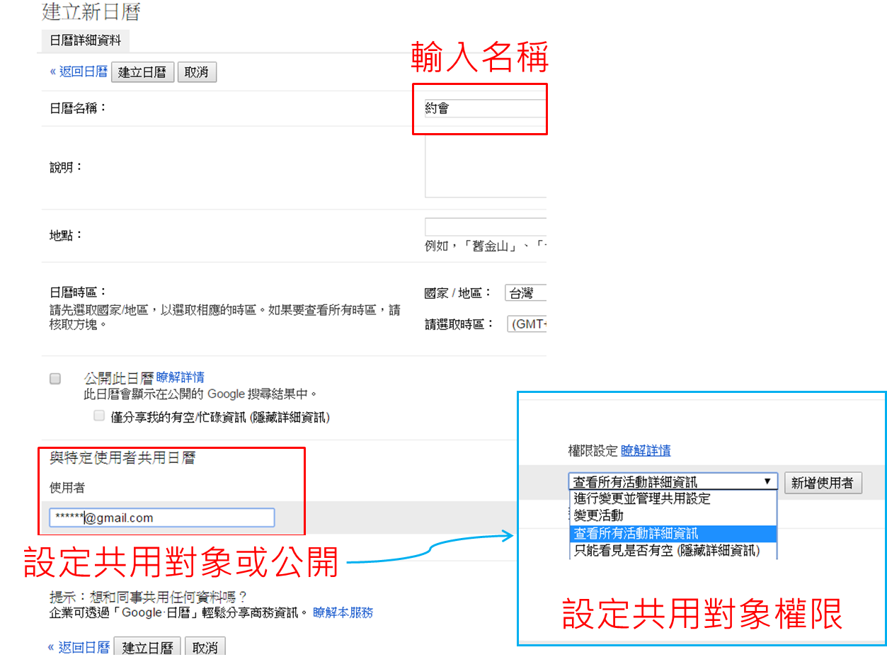 努力奮鬥 日曆工具 Google Calendar 簡單操作教學