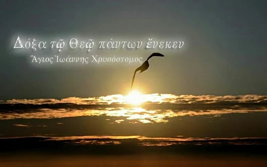 ÎÏοÏÎλεÏμα εικÏÎ½Î±Ï Î³Î¹Î± δοξα ÏΩ θÎΩ