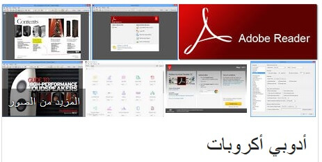 Adobe reader myegy تحميل Adobe reader myegy تحميل