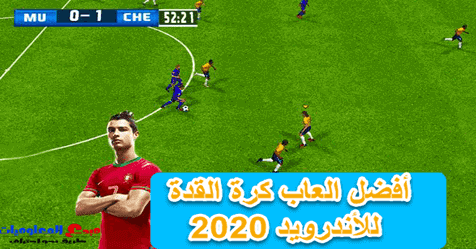 أفضل 10 ألعاب أونلاين لكرة القدم على الإنترنت لأجهزة Android و Iphone عام 2019