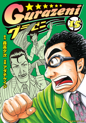 グラゼニ zip rar Comic dl torrent raw manga raw