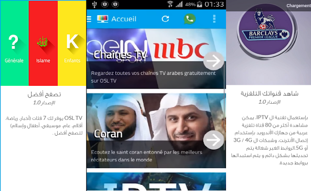 شاهد القنوات العربية المفتوحة والمشفرة على الأندرويد والآيفون بالمجان OSL TV