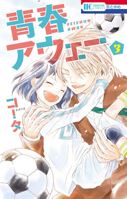 青春アウェー 青春アウェー raw zip dl