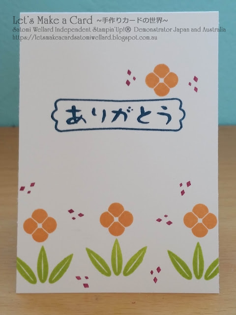 Stampin’Up! Japan Exclusive Stamp Set  Japanese Thank You Satomi Wellard-Independent Stampin’Up! Demonstrator in Japan and Australia, #su, #stampinup, #cardmaking, #papercrafting, #rubberstamping, #stampinuponlineorder, #craftonlinestore, #papercrafting, #handmadegreetingcard, #greetingcards, #handmade, #onlinestore  #sujapanexclusivestampset #thankyoucard #japanesethankyoucard #newyearcelebrations #withallmyheart  #スタンピン　#スタンピンアップ　#スタンピンアップ公認デモンストレーター　#ウェラード里美　#手作りカード　#スタンプ　#カードメーキング　#ペーパークラフト　#スクラップブッキング　#ハンドメイド　#オンラインクラス　#スタンピンアップオンラインオーダー　#スタンピンアップオンラインショップ 　　#動画　#フェイスブックライブワークショップ　#スタンプスクール #SUジャパン専用スタンプ　#サンキューカード　#ニューイヤーセレブレーション　#ウィズオールマイハート