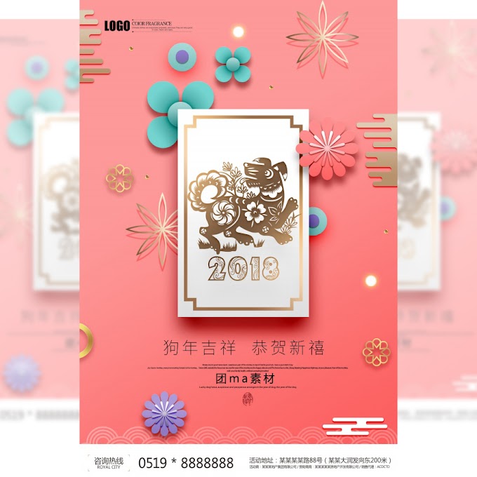 Year of the Dog auspicious PSD Chinese New Year Poster