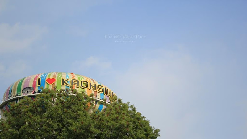 高雄自來水公園