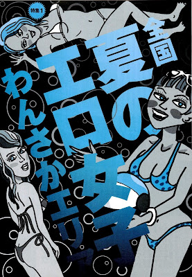 夏のエロ女子 わんさかエリア raw zip dl