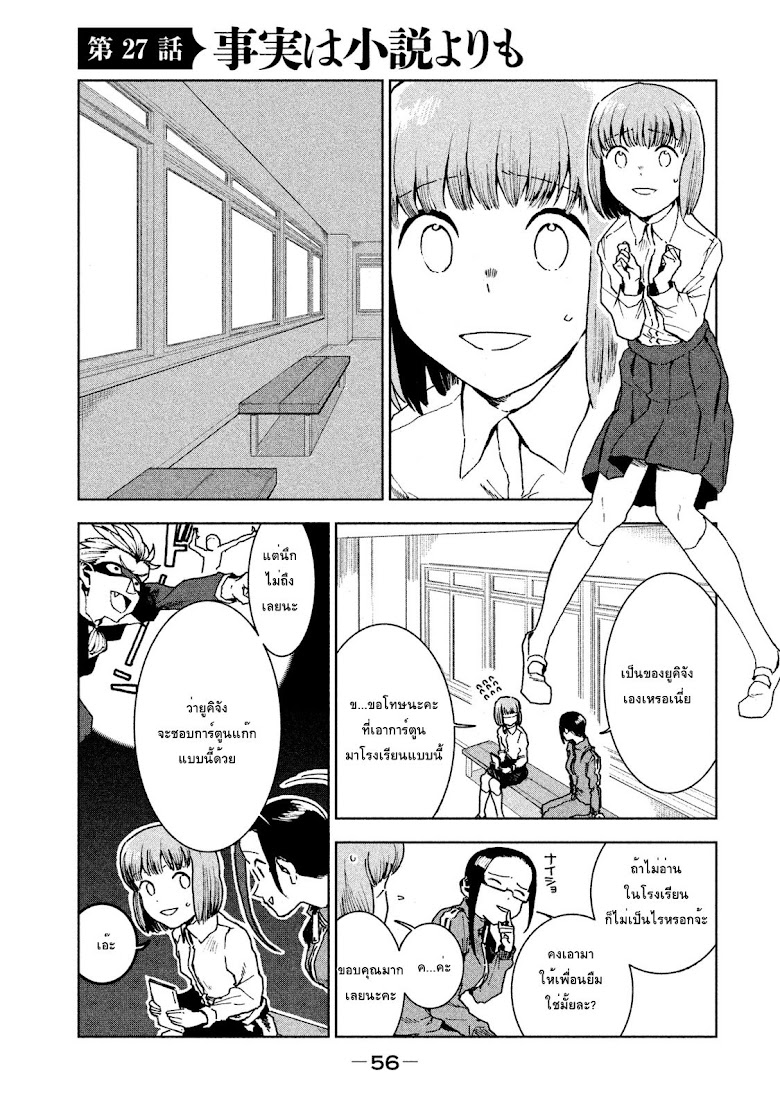 Ajin-chan wa kataritai - หน้า 2