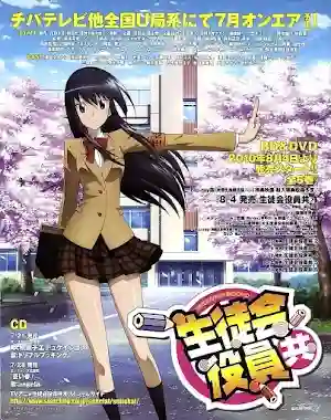 Seitokai Yakuindomo Seitokai Yakuindomo