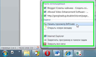 Приватный режим в Internet Explorer